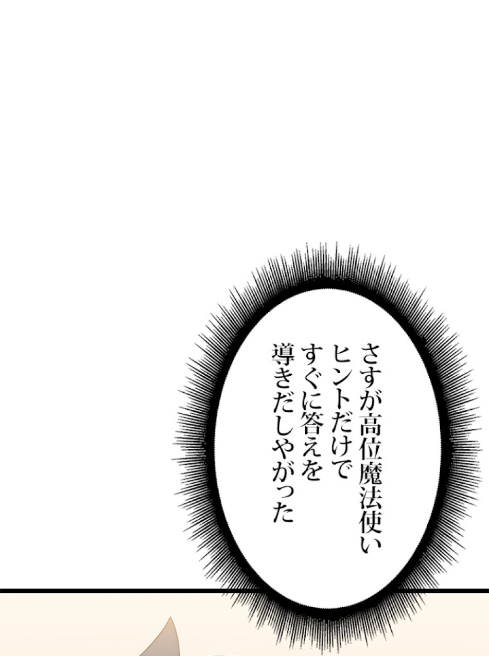SSS級ランカー回帰する 第13話 - Trang 57