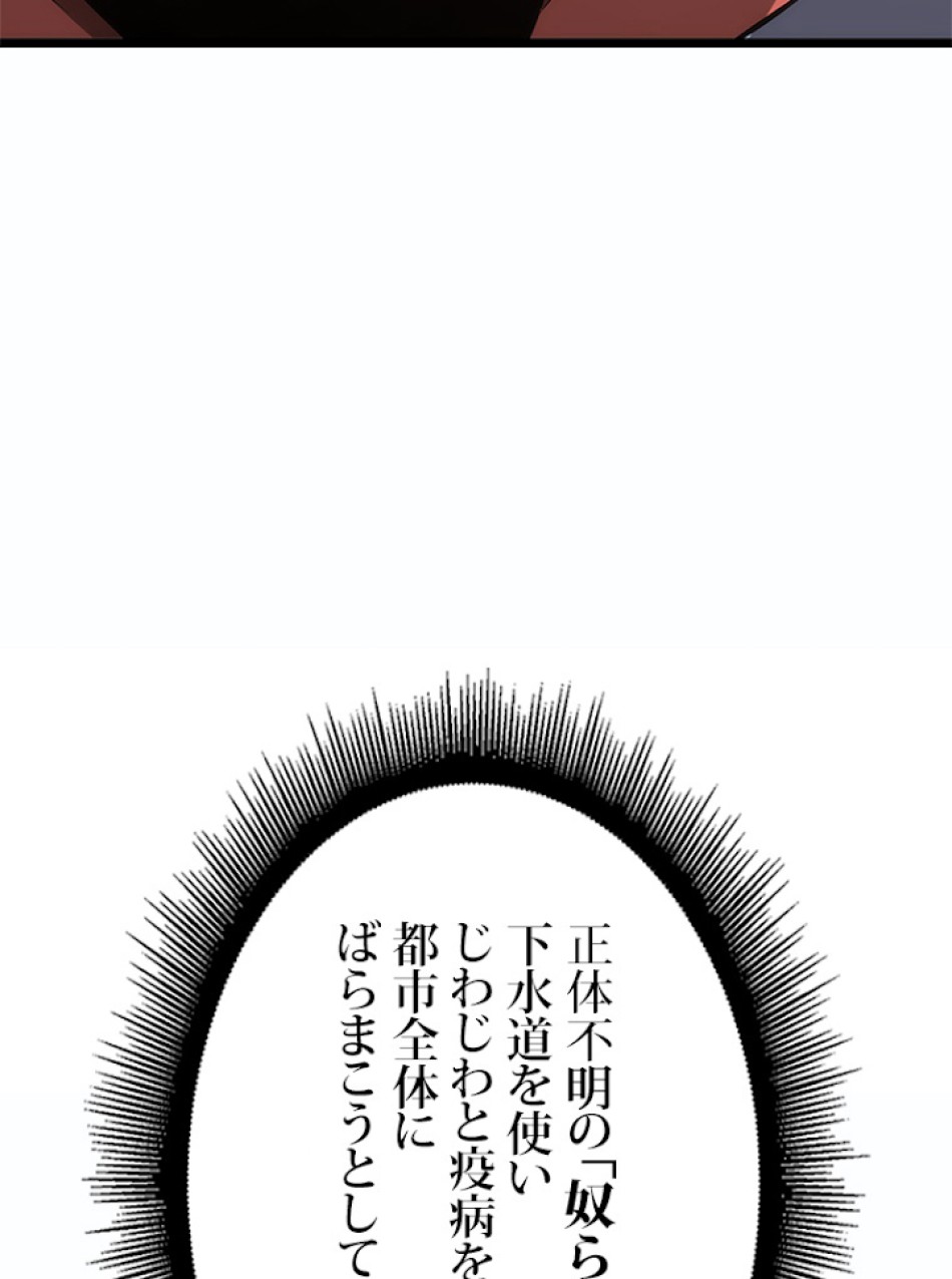 SSS級ランカー回帰する 第13話 - Trang 59