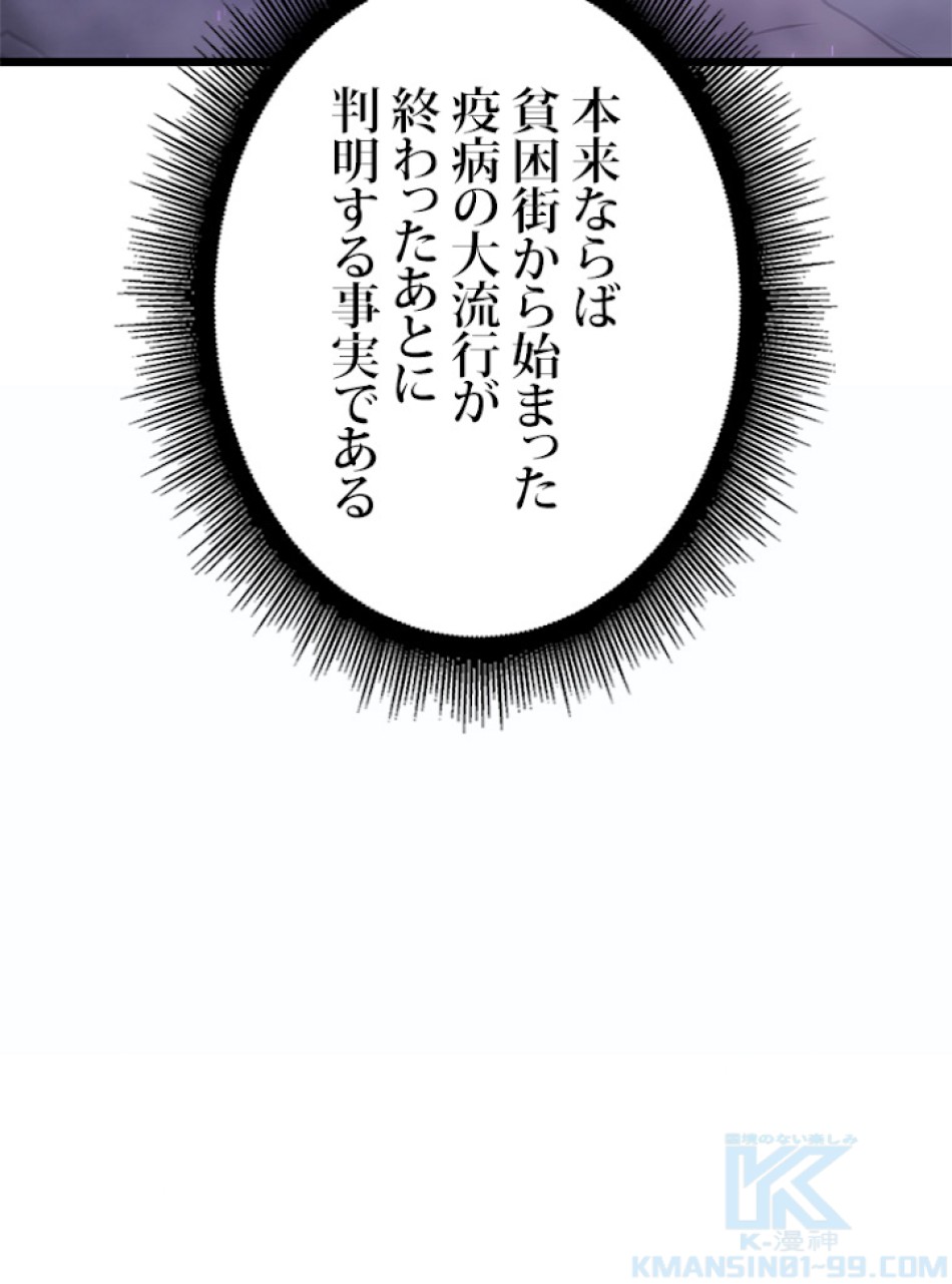 SSS級ランカー回帰する 第13話 - Trang 64
