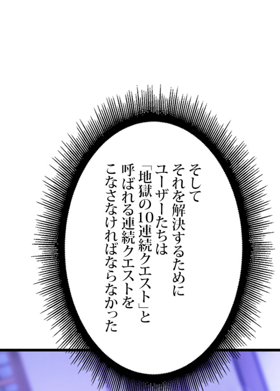 SSS級ランカー回帰する 第13話 - Trang 65
