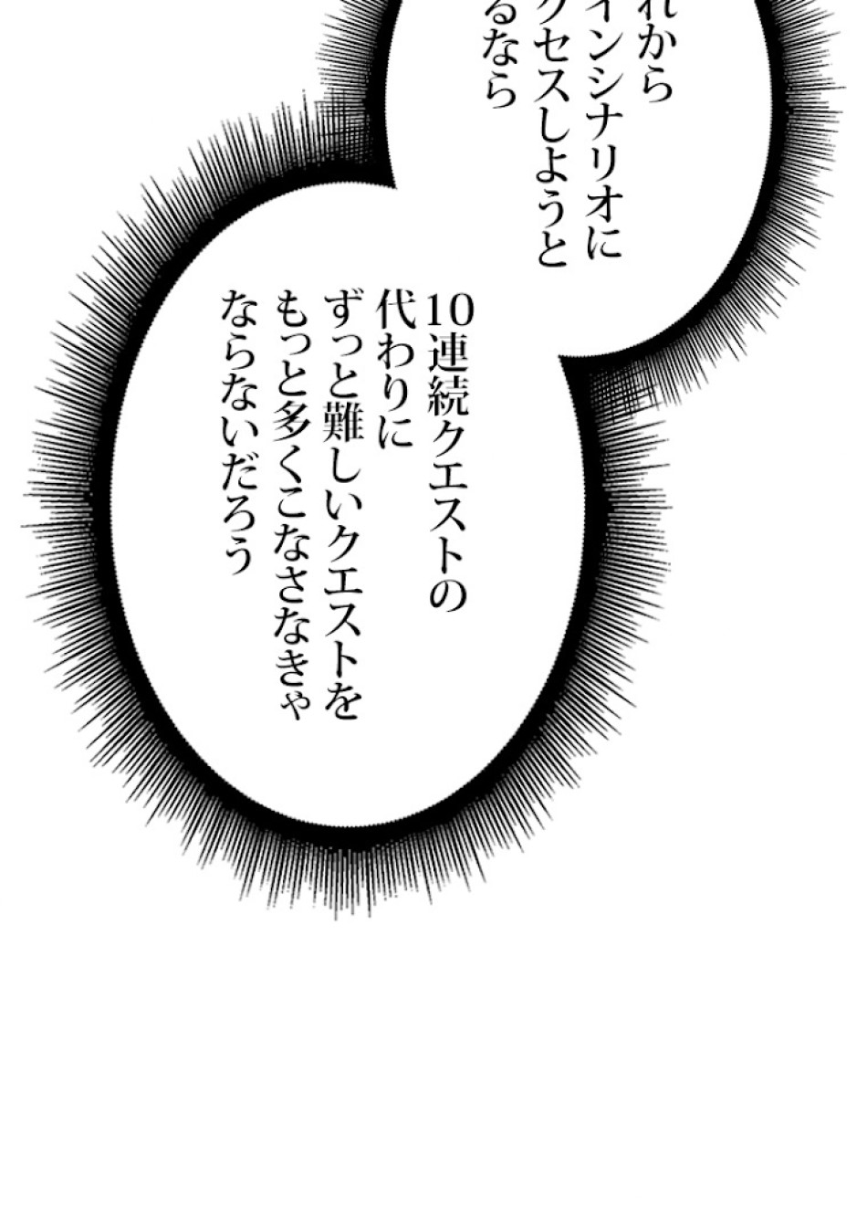 SSS級ランカー回帰する 第13話 - Trang 83
