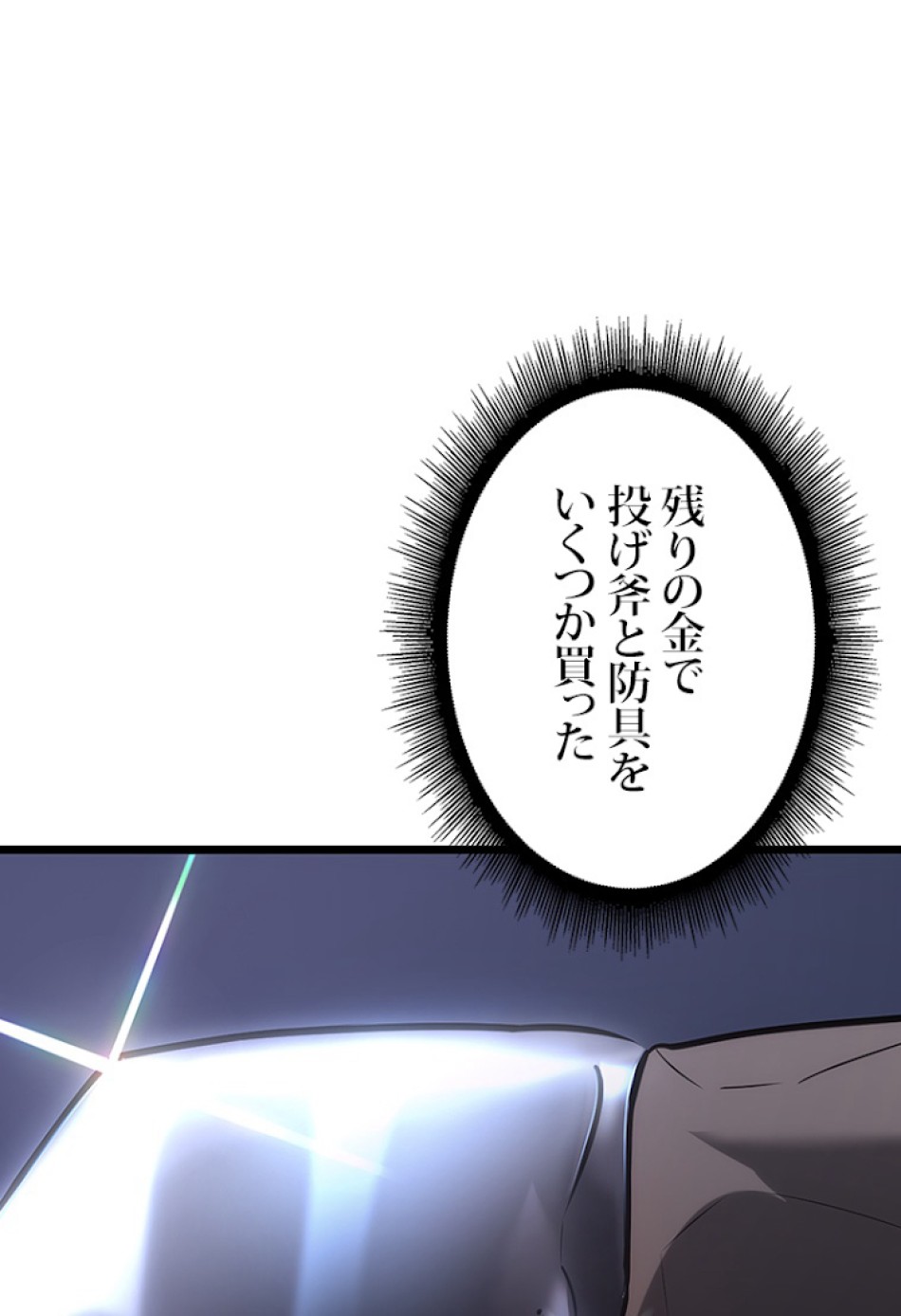 SSS級ランカー回帰する 第13話 - Trang 92