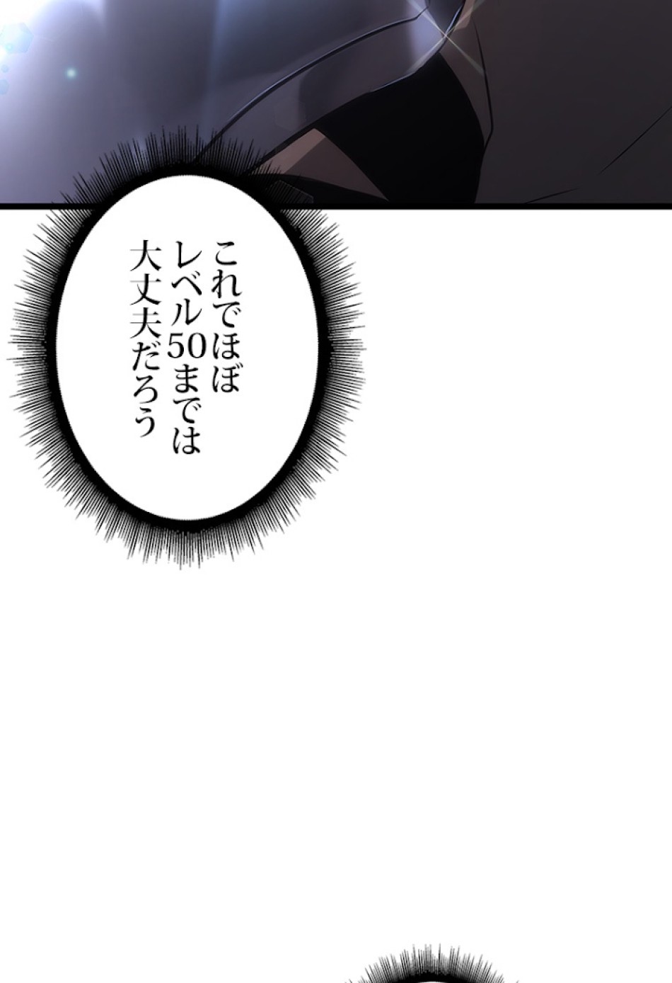 SSS級ランカー回帰する 第13話 - Trang 93