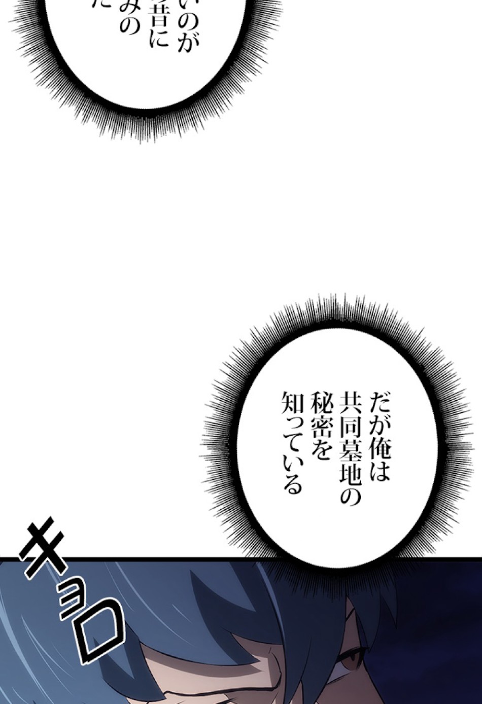 SSS級ランカー回帰する 第13話 - Trang 95