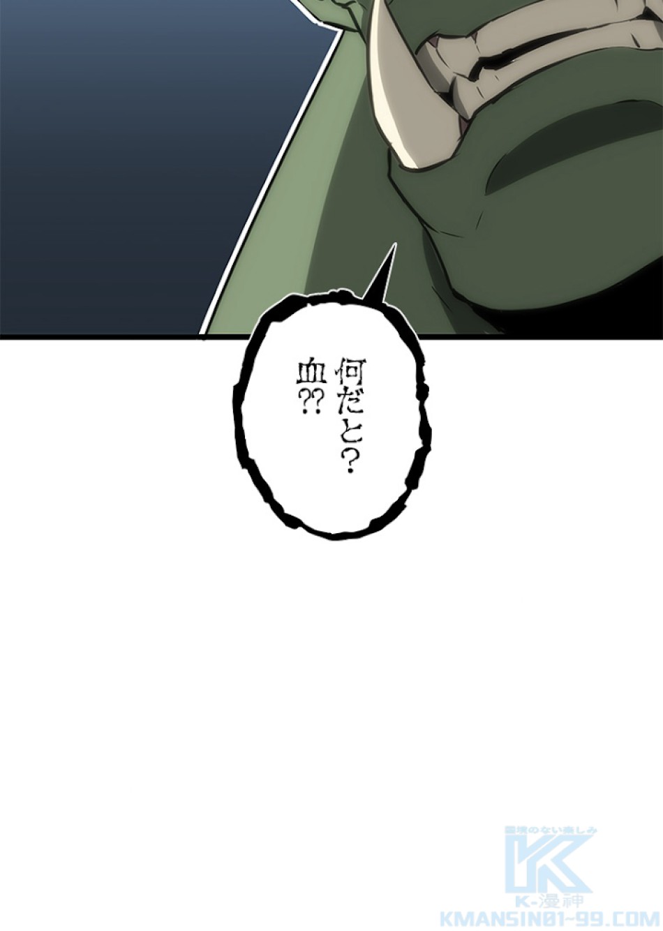 SSS級ランカー回帰する 第14話 - Trang 100