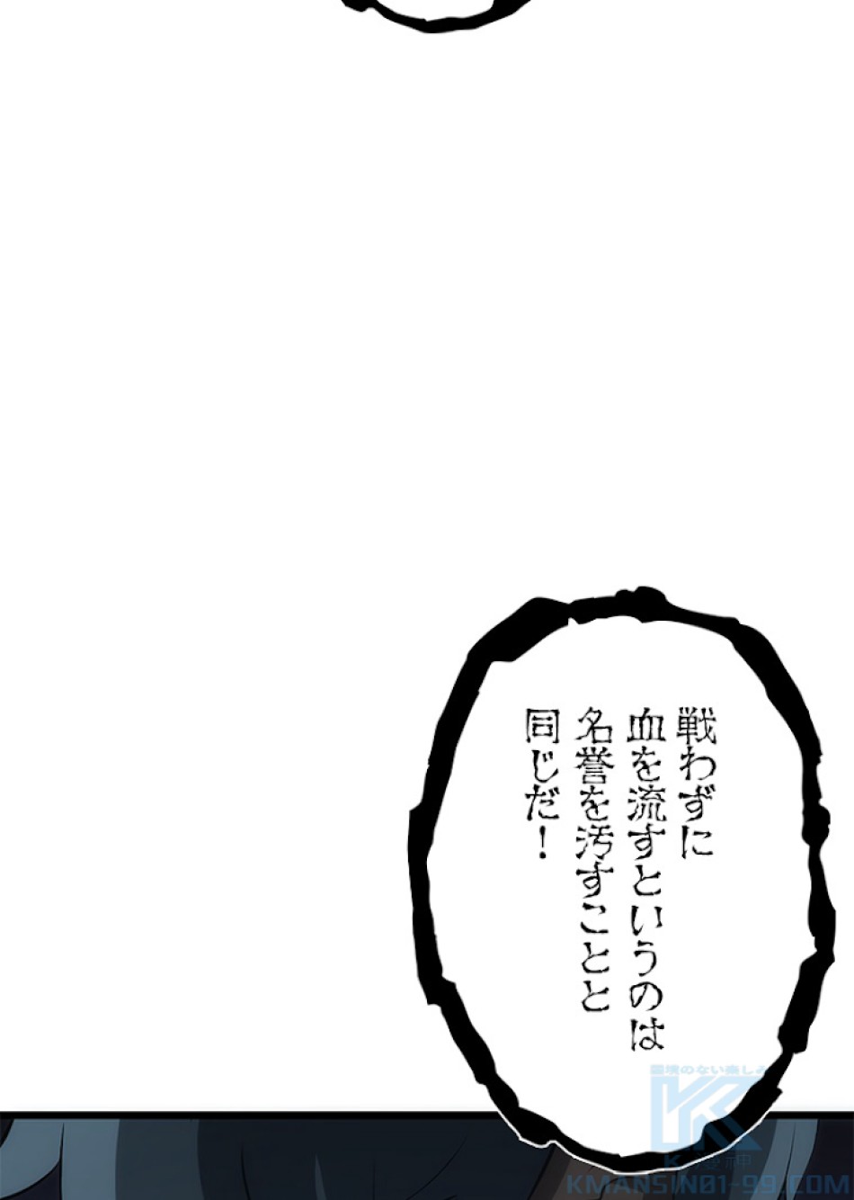 SSS級ランカー回帰する 第14話 - Trang 103