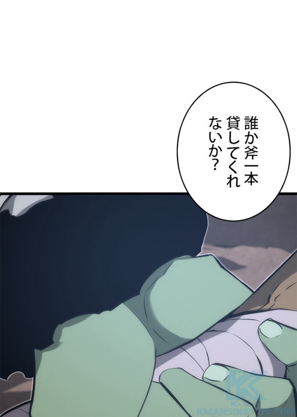 SSS級ランカー回帰する 第14話 - Trang 106