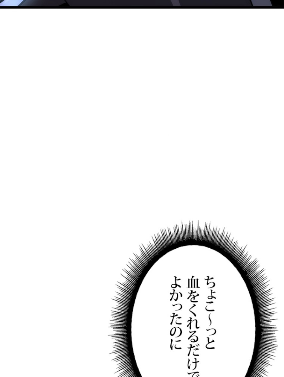 SSS級ランカー回帰する 第14話 - Trang 114