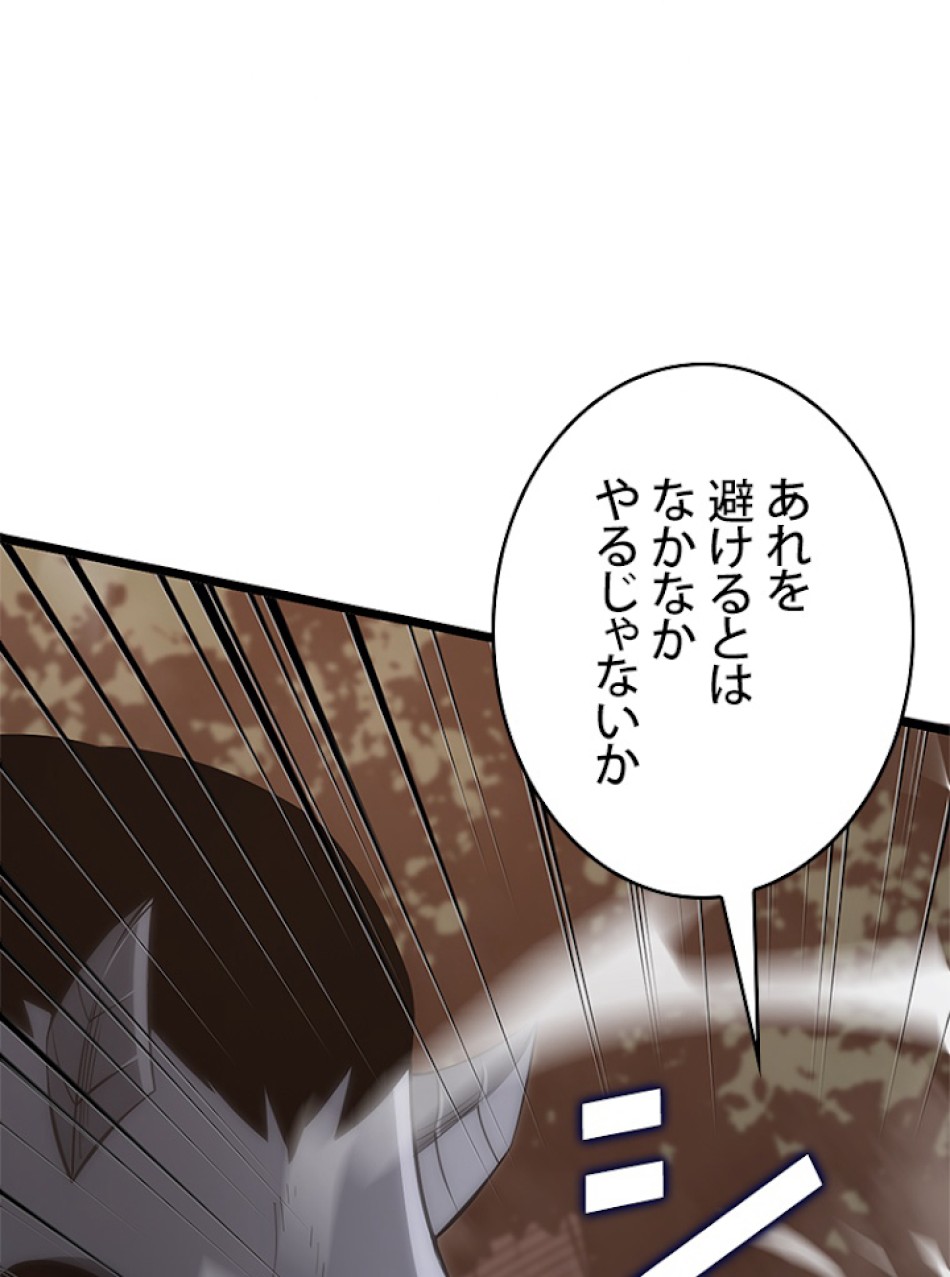 SSS級ランカー回帰する 第14話 - Trang 134