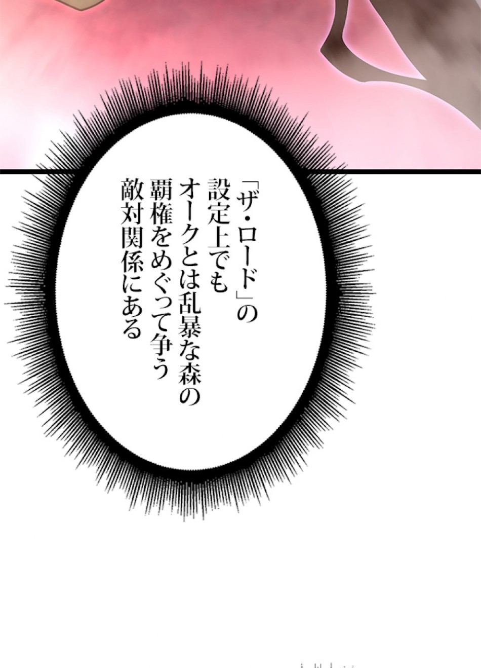 SSS級ランカー回帰する 第14話 - Trang 149
