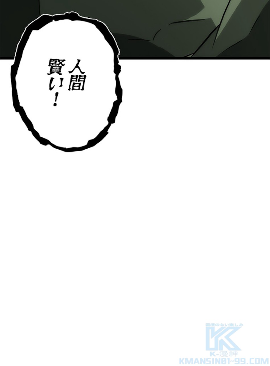 SSS級ランカー回帰する 第14話 - Trang 175