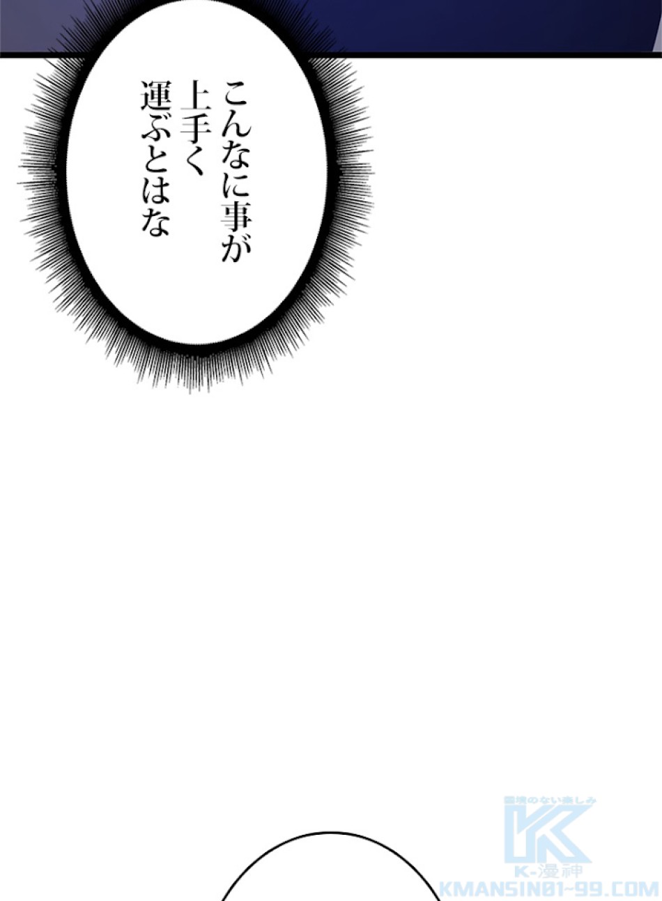 SSS級ランカー回帰する 第14話 - Trang 190