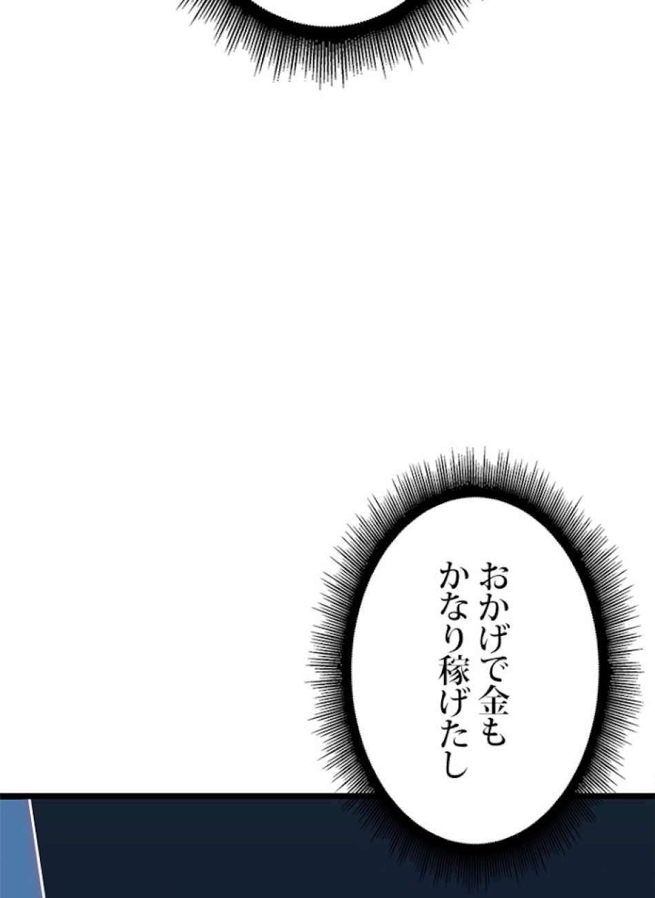 SSS級ランカー回帰する 第14話 - Trang 27