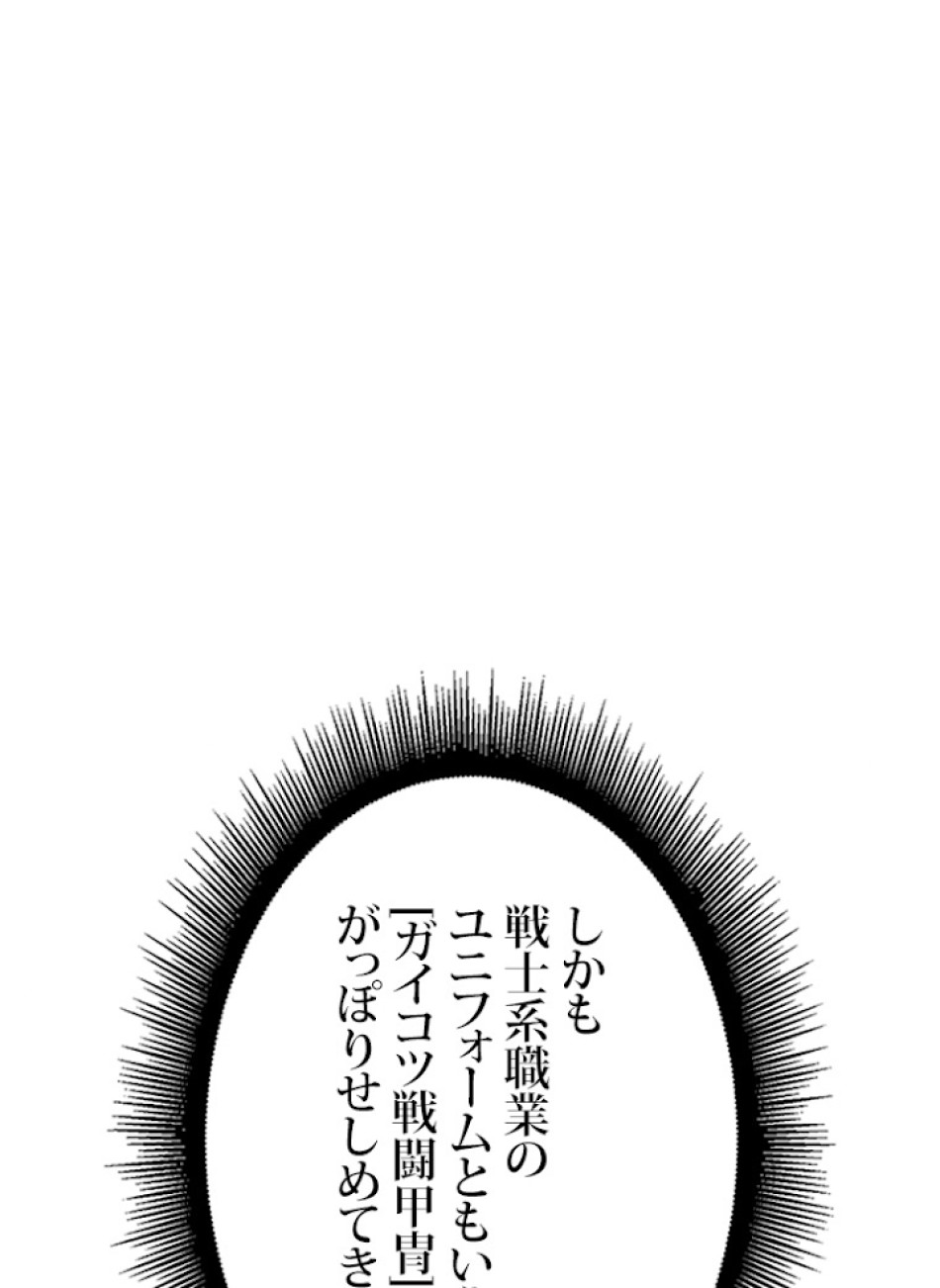 SSS級ランカー回帰する 第14話 - Trang 29