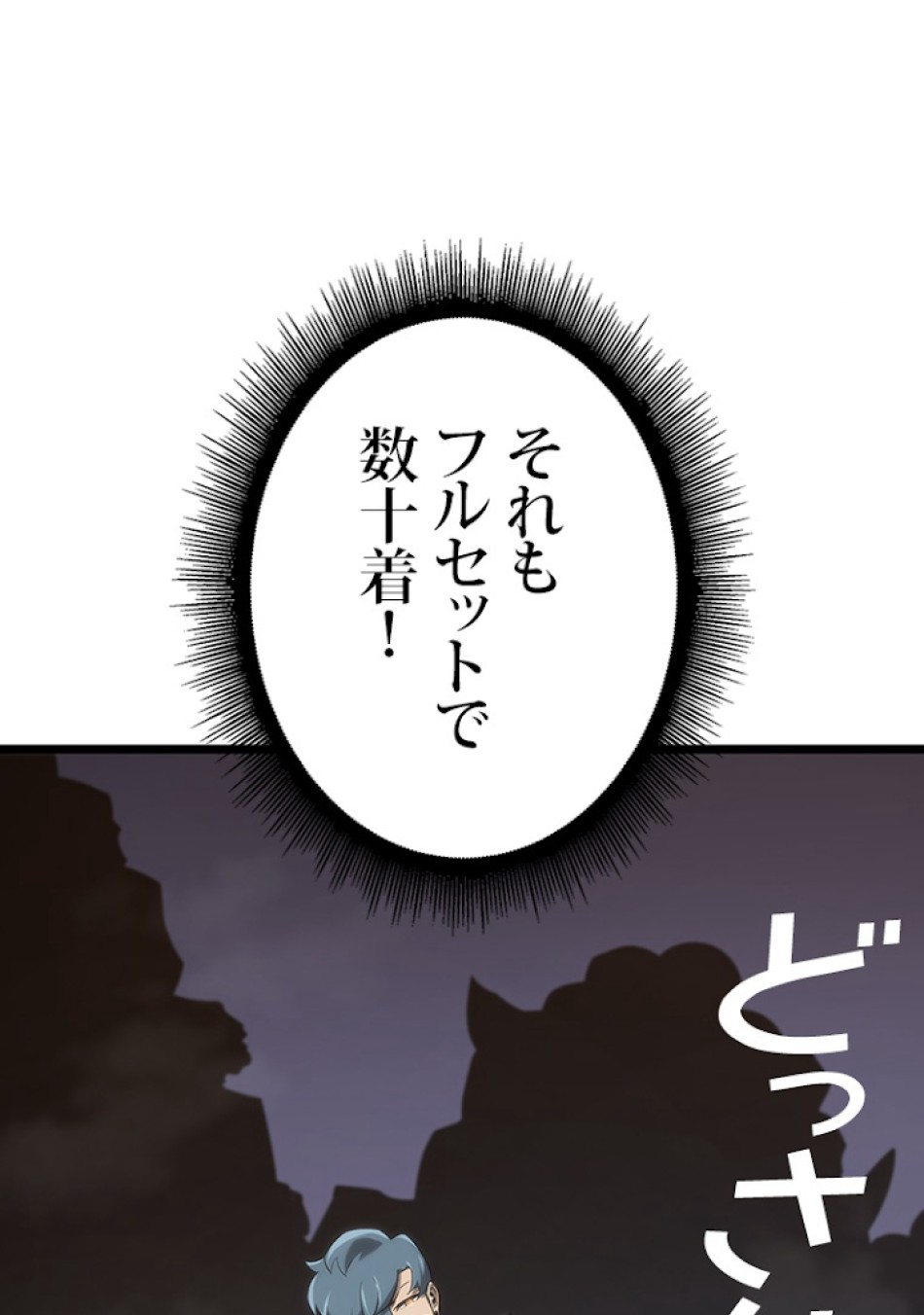 SSS級ランカー回帰する 第14話 - Trang 32