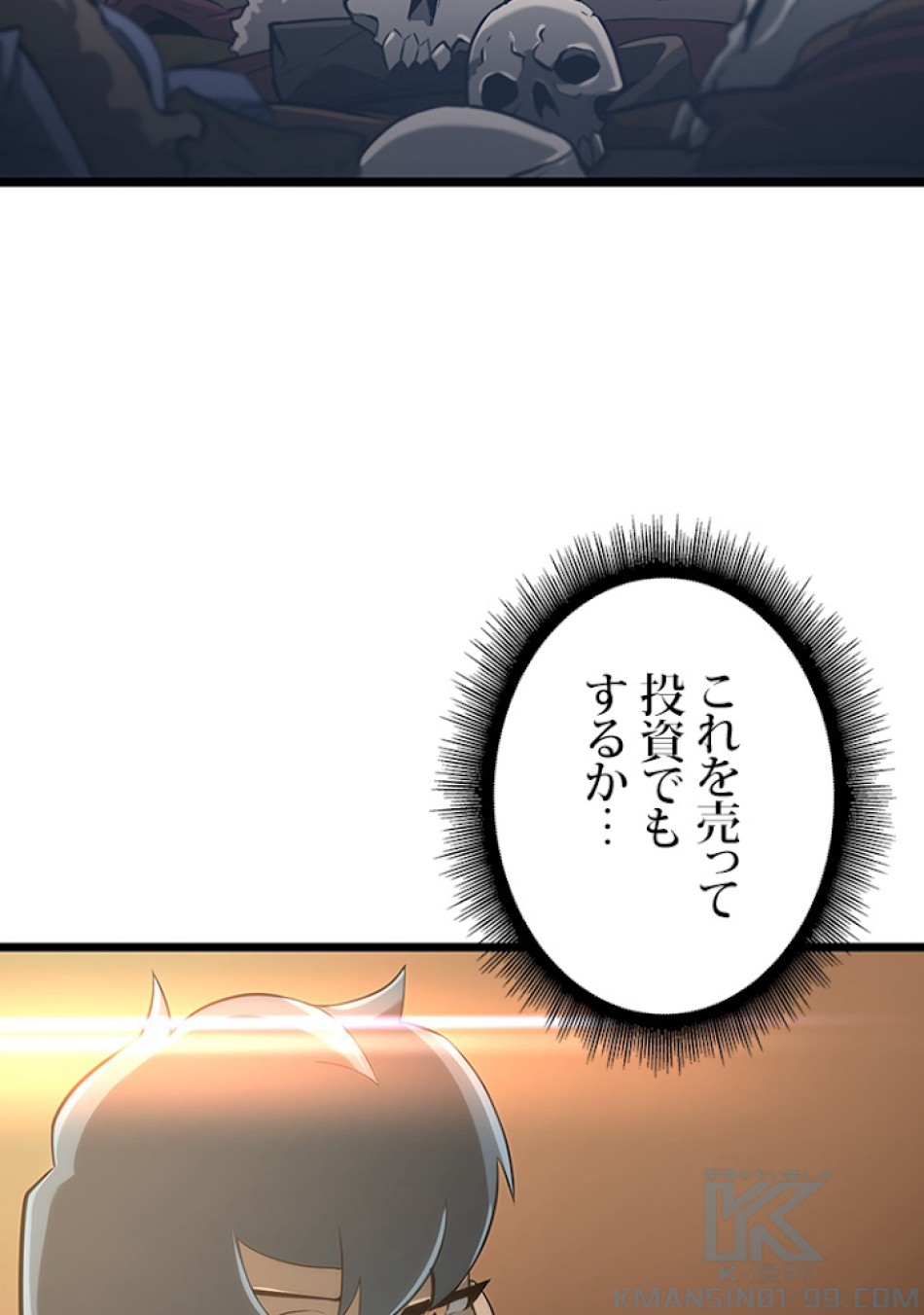 SSS級ランカー回帰する 第14話 - Trang 34