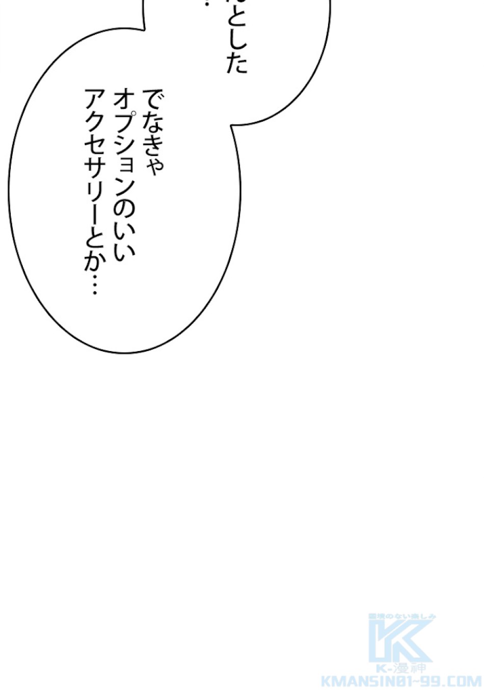 SSS級ランカー回帰する 第14話 - Trang 43