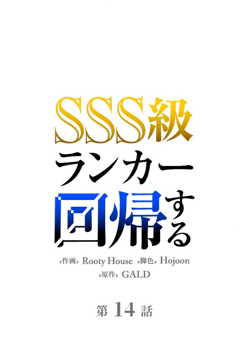 SSS級ランカー回帰する 第14話 - Trang 44
