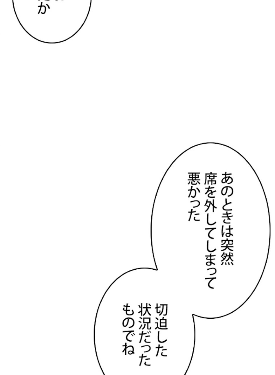 SSS級ランカー回帰する 第14話 - Trang 50