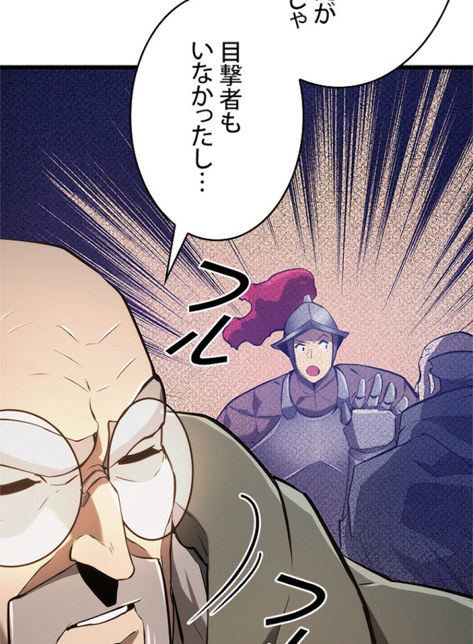 SSS級ランカー回帰する 第14話 - Trang 53