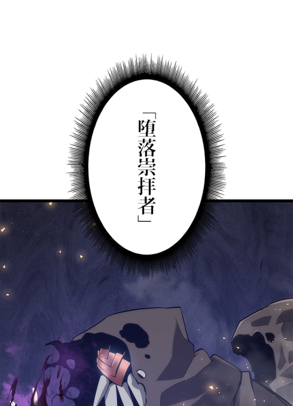 SSS級ランカー回帰する 第14話 - Trang 57