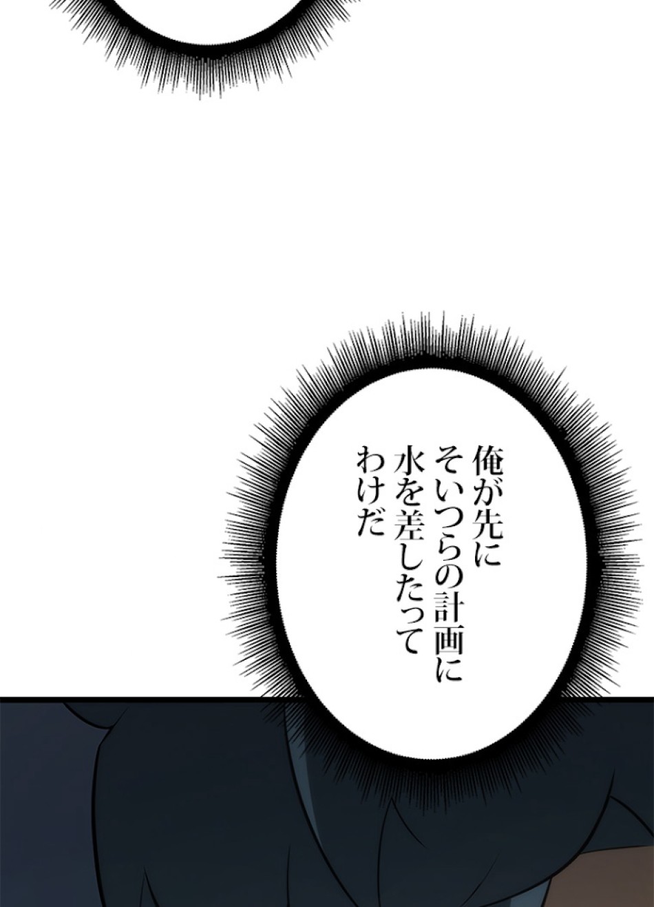 SSS級ランカー回帰する 第14話 - Trang 59