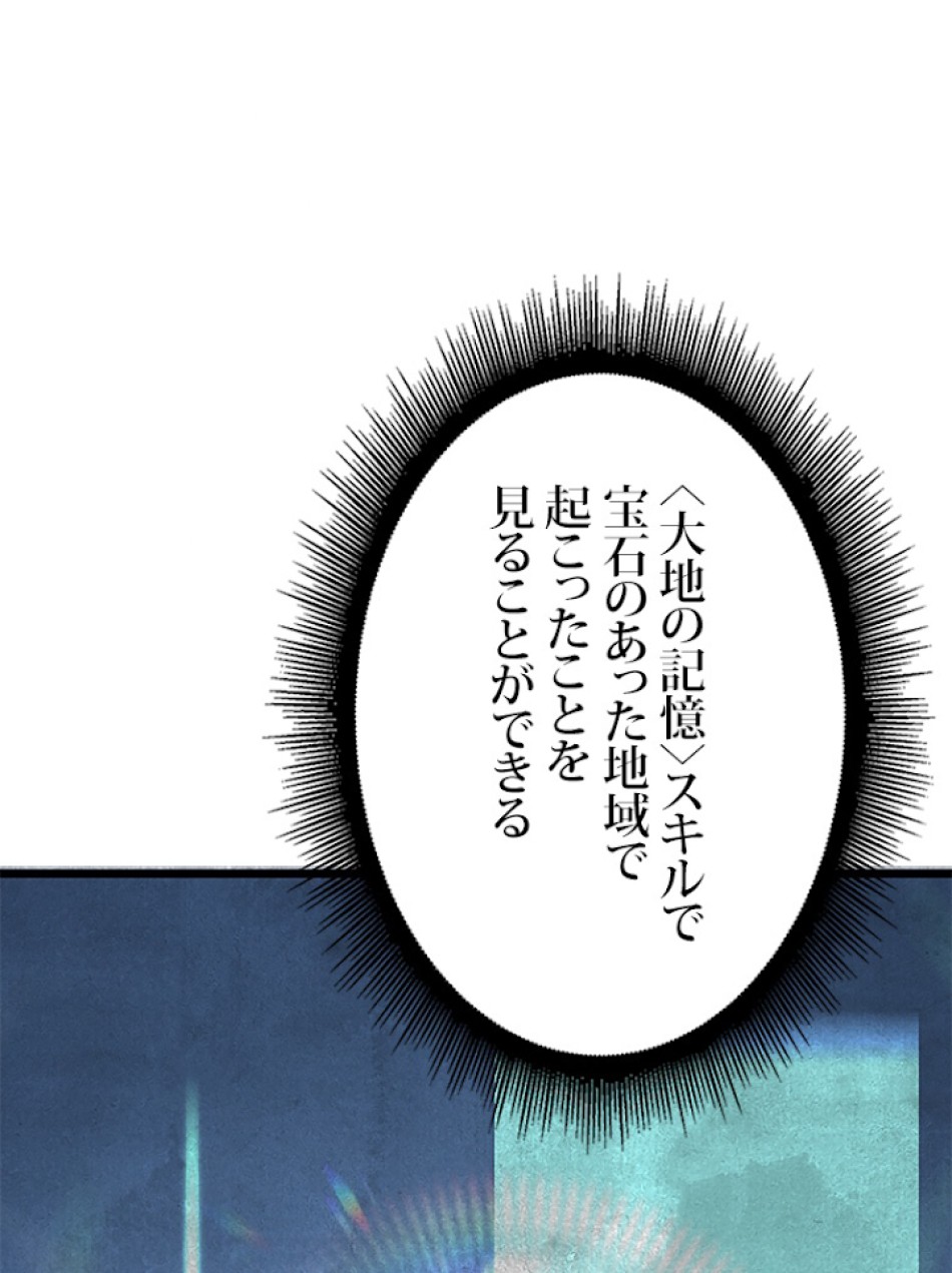 SSS級ランカー回帰する 第14話 - Trang 66
