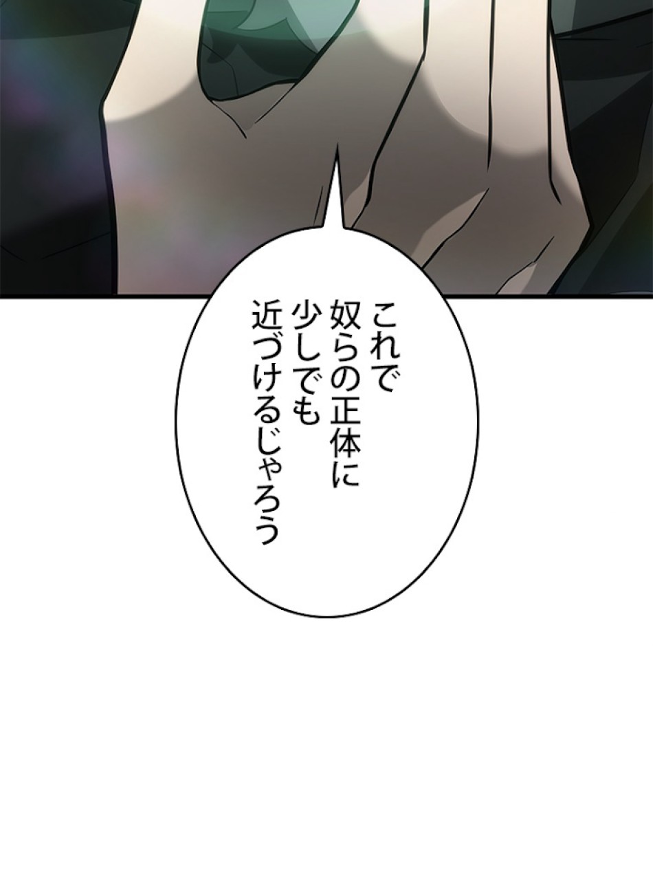 SSS級ランカー回帰する 第14話 - Trang 69