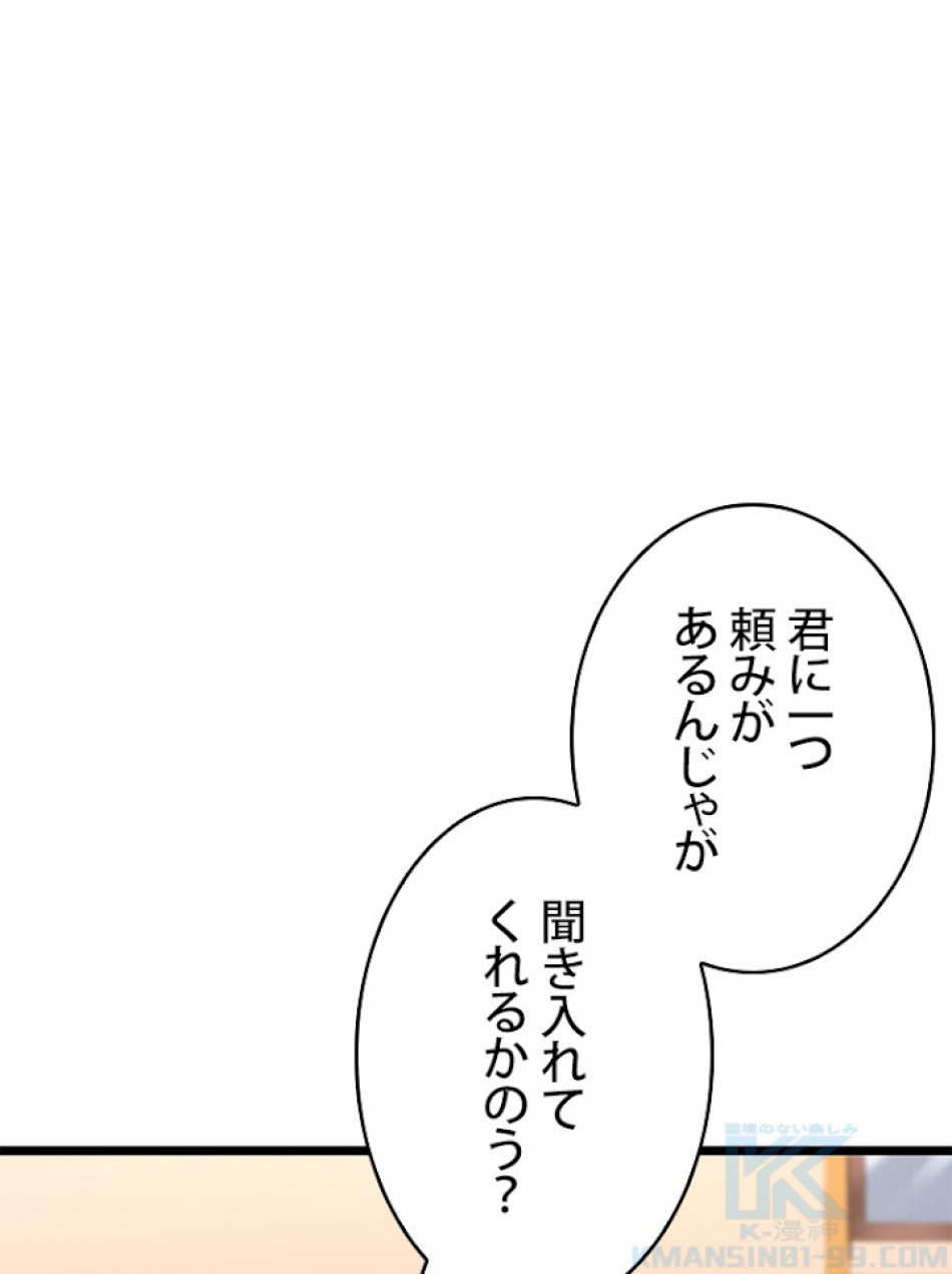 SSS級ランカー回帰する 第14話 - Trang 70