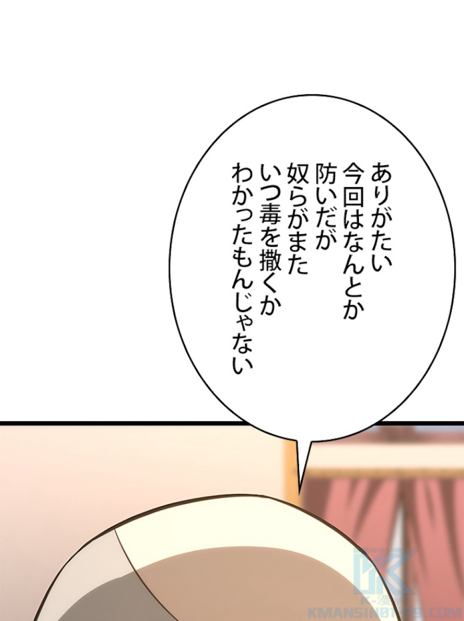 SSS級ランカー回帰する 第14話 - Trang 73