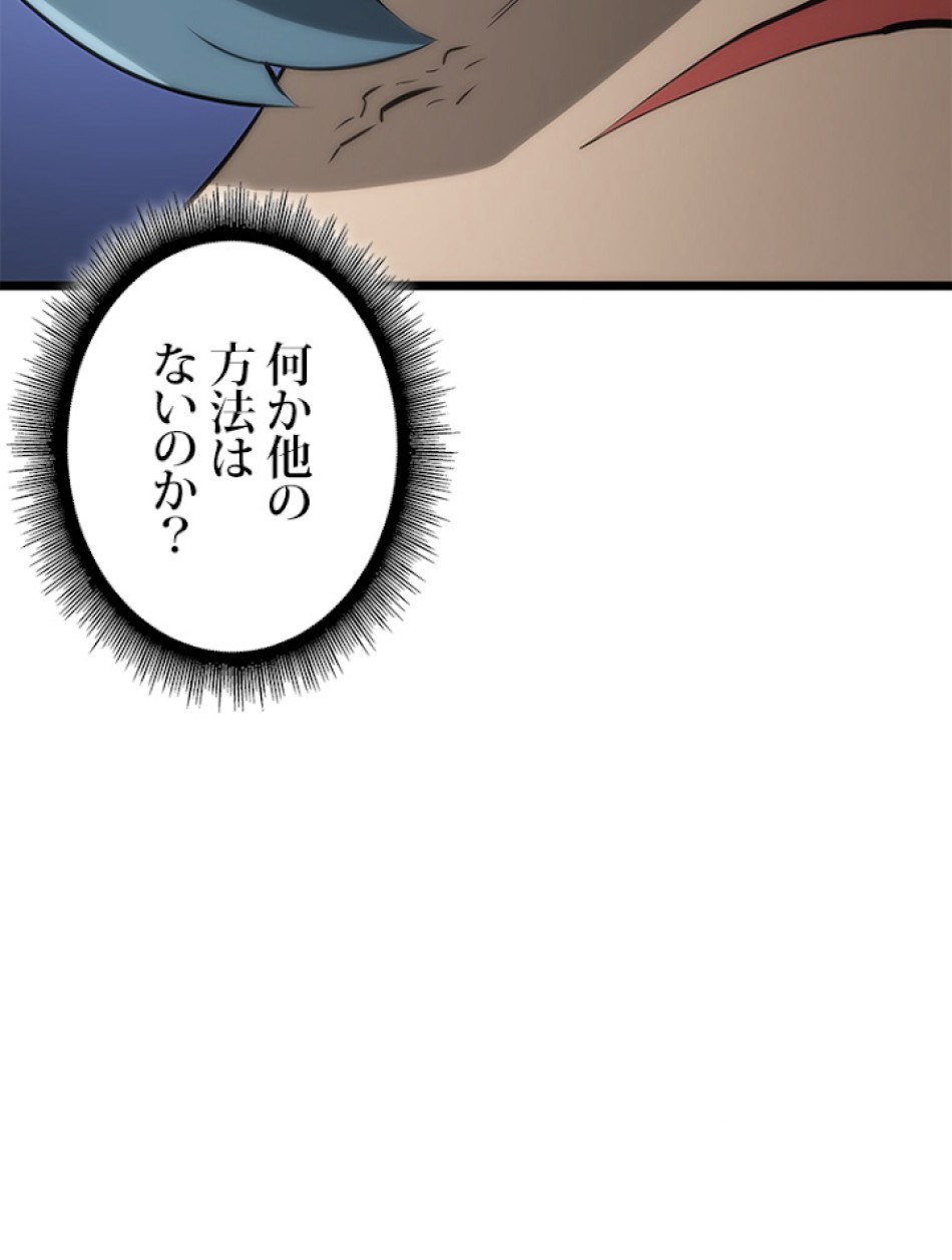 SSS級ランカー回帰する 第14話 - Trang 84