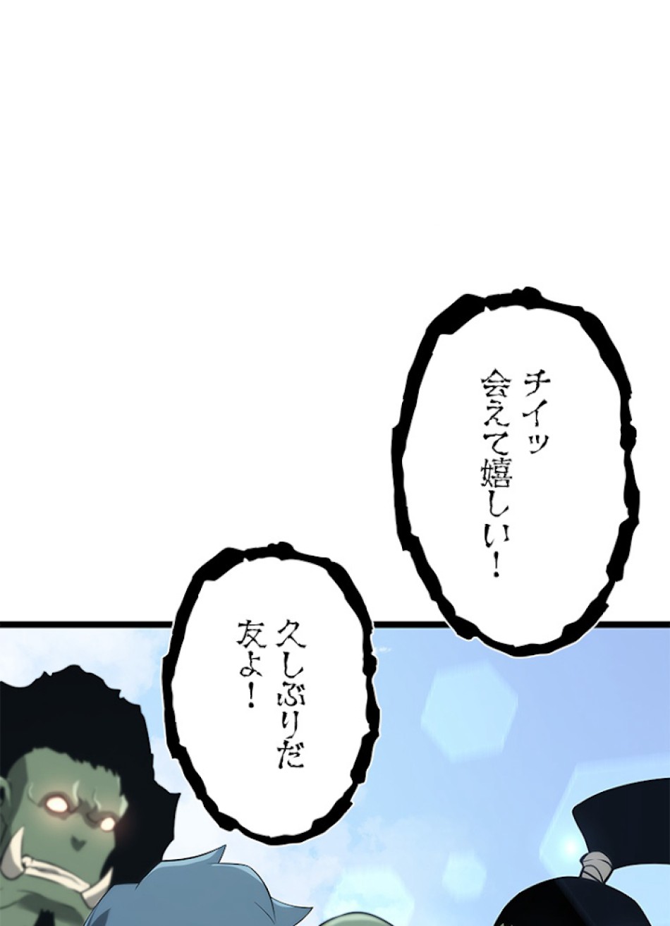 SSS級ランカー回帰する 第14話 - Trang 93