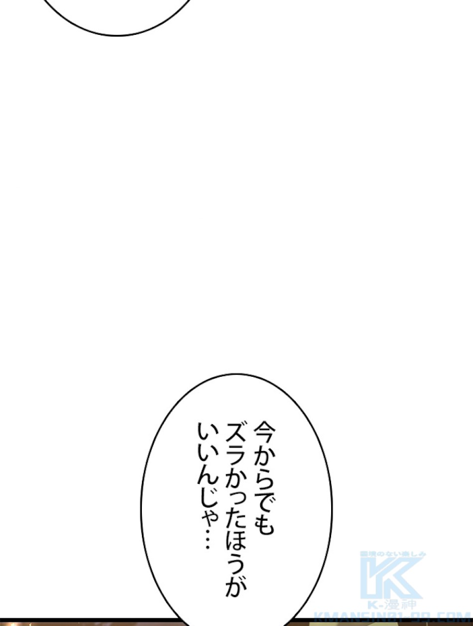 SSS級ランカー回帰する 第15話 - Trang 10