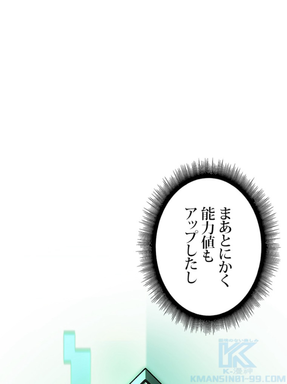 SSS級ランカー回帰する 第15話 - Trang 148
