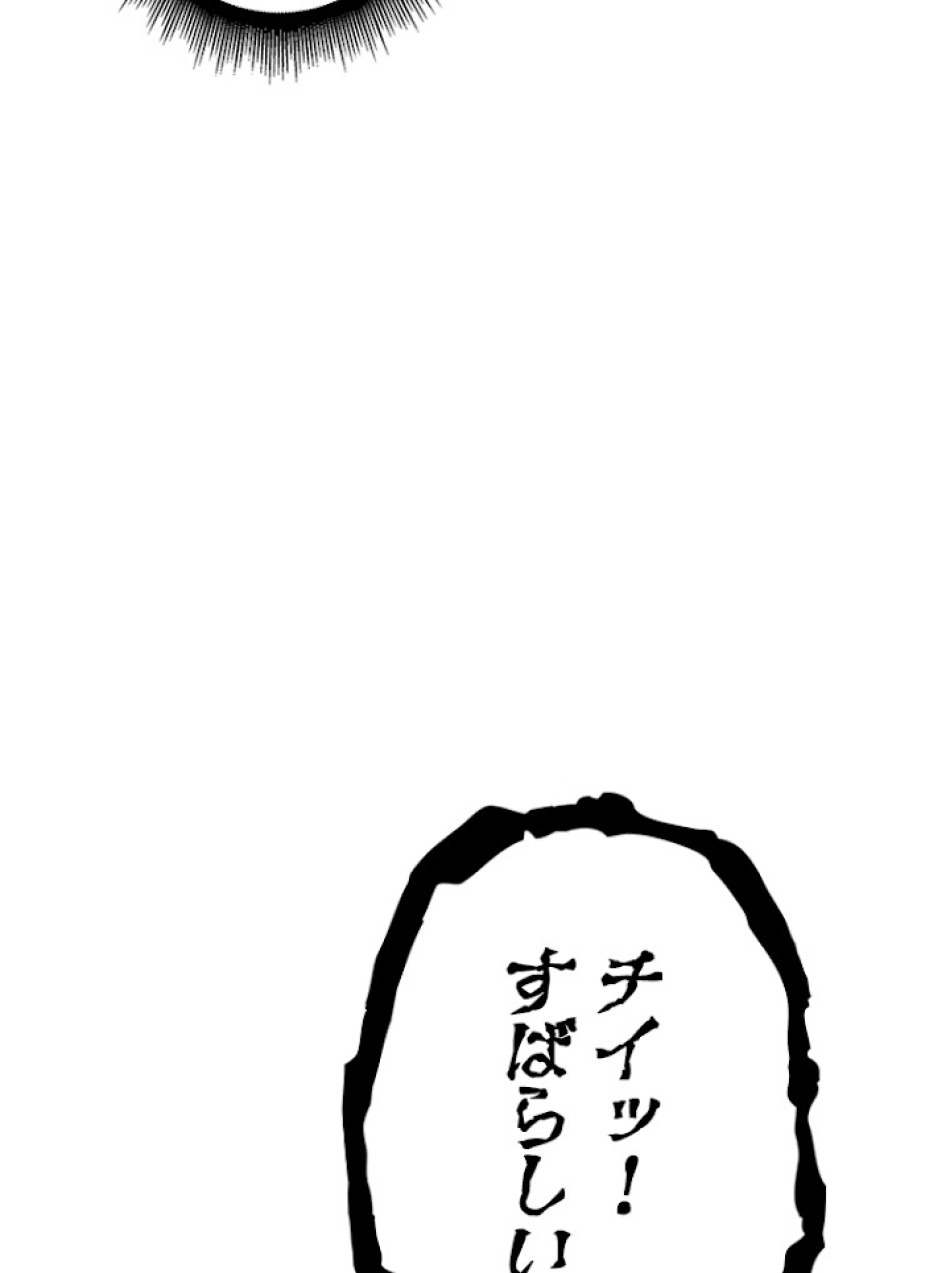 SSS級ランカー回帰する 第15話 - Trang 150