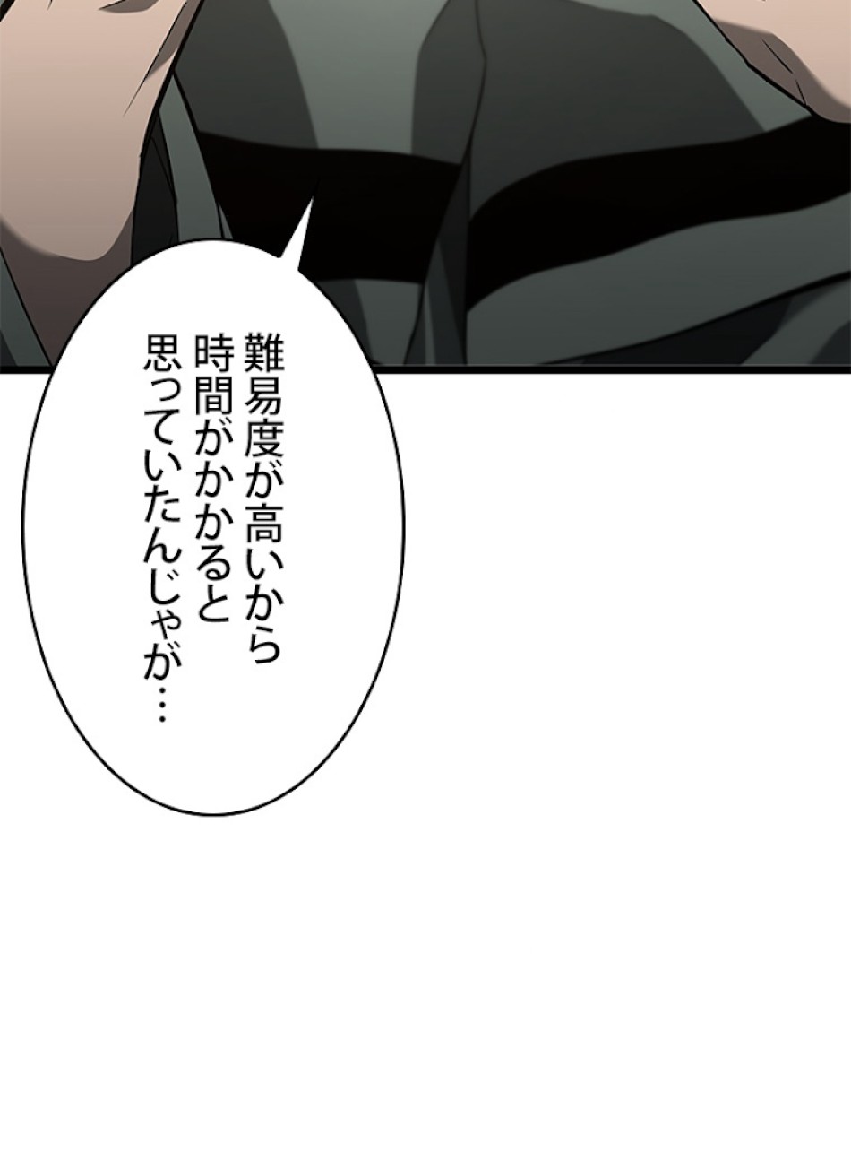 SSS級ランカー回帰する 第15話 - Trang 161