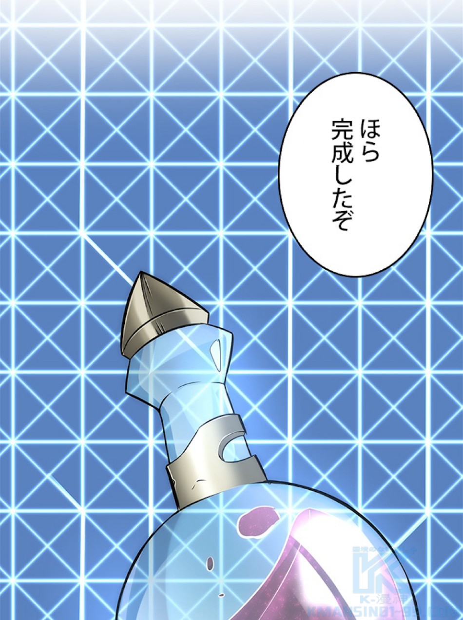 SSS級ランカー回帰する 第15話 - Trang 169