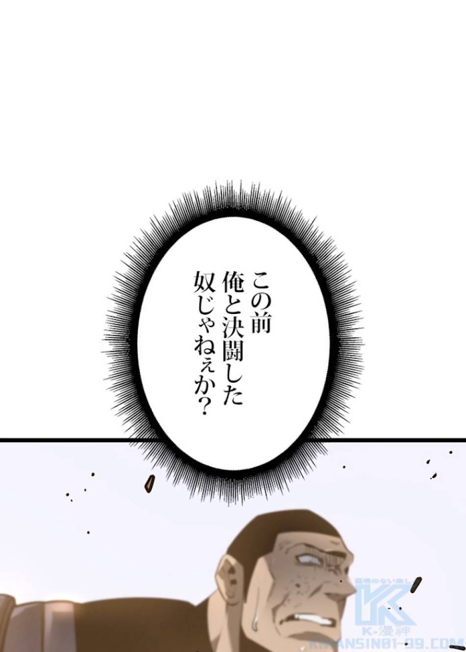 SSS級ランカー回帰する 第15話 - Trang 28