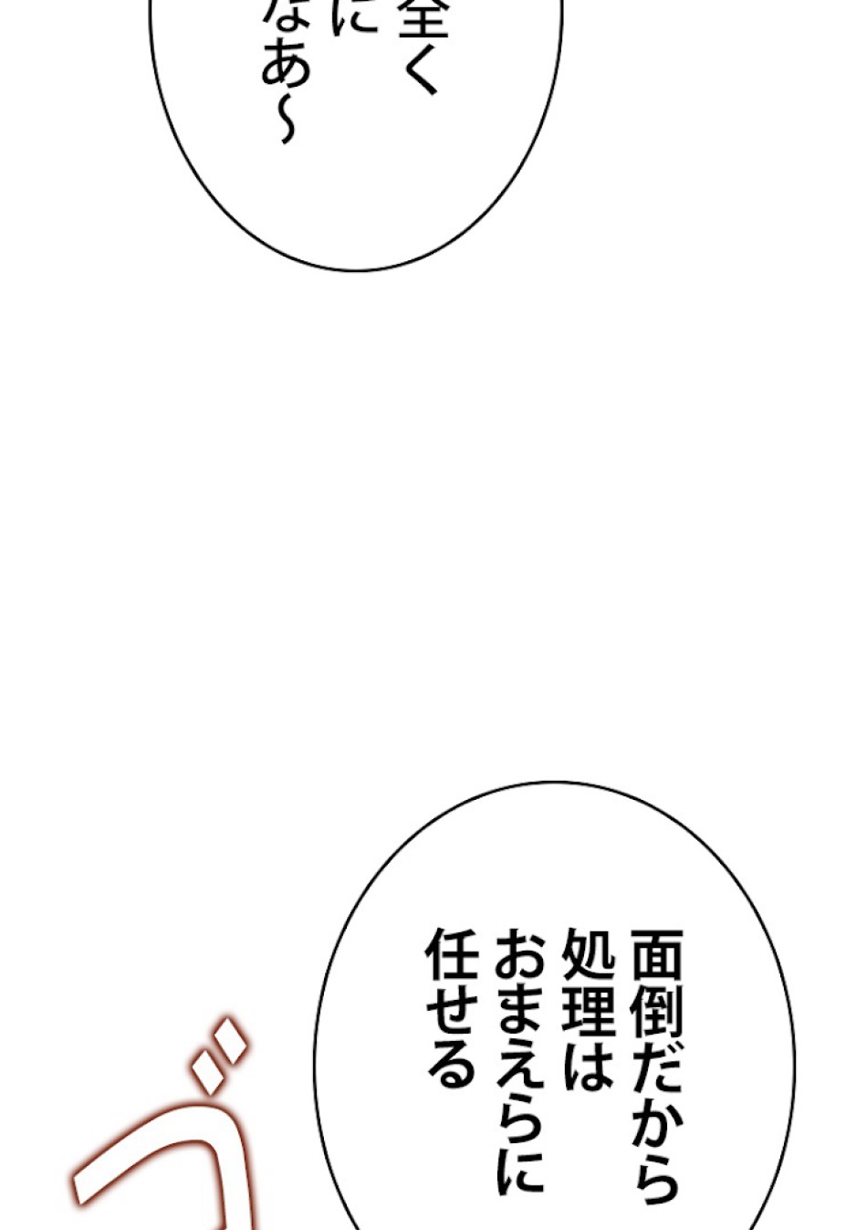 SSS級ランカー回帰する 第15話 - Trang 39
