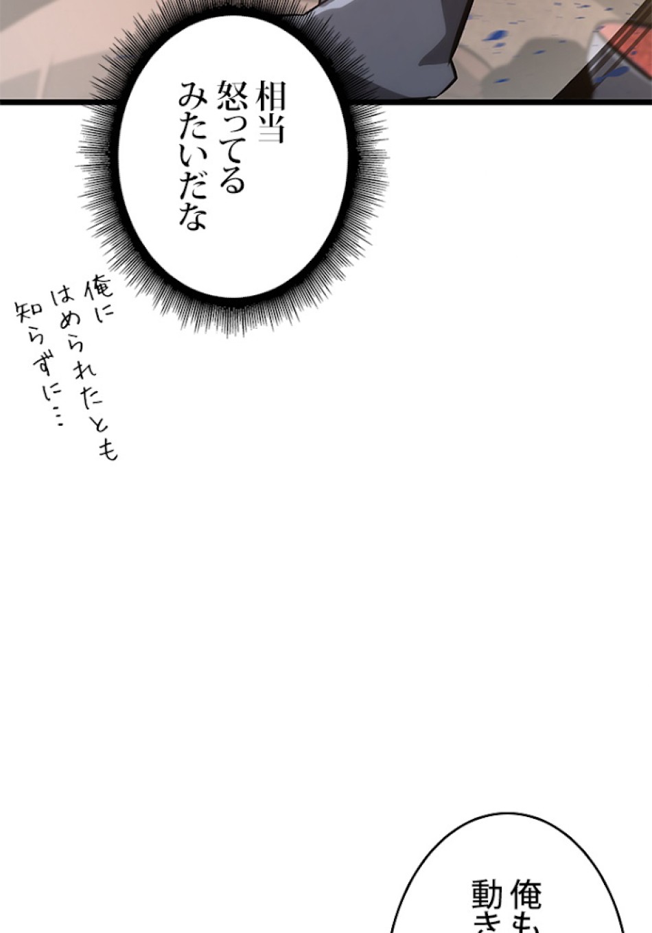 SSS級ランカー回帰する 第15話 - Trang 63