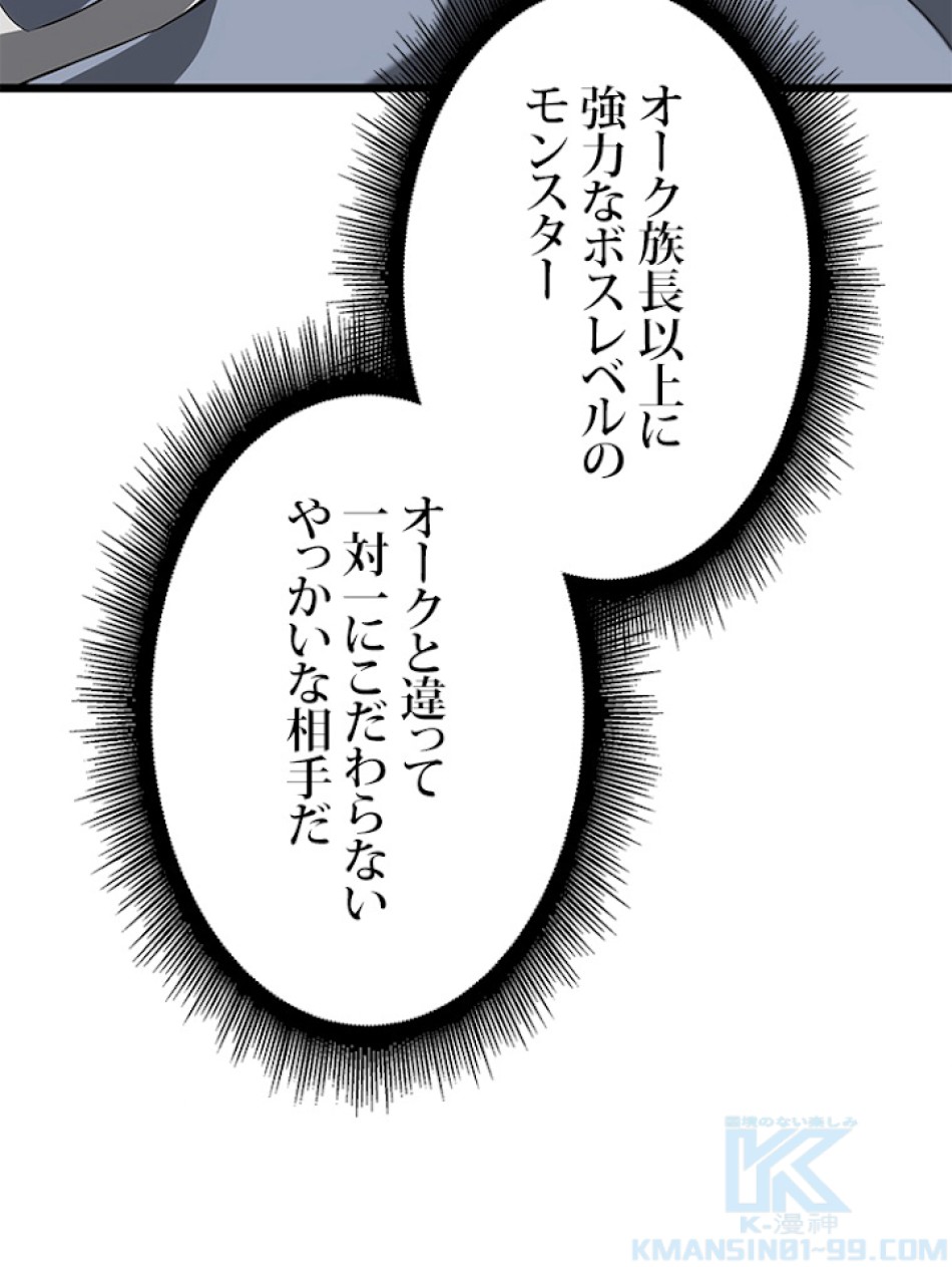 SSS級ランカー回帰する 第15話 - Trang 82