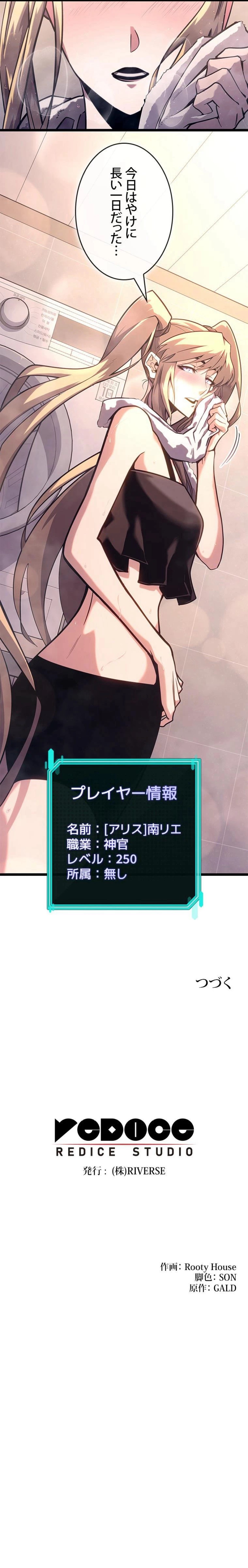 SSS級ランカー回帰する 第157話 - Trang 12