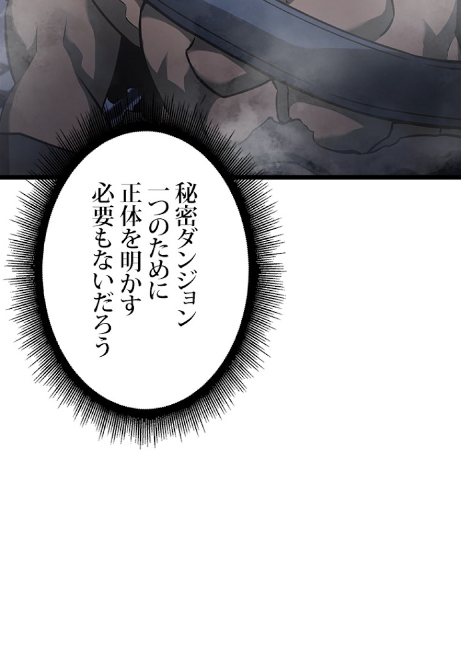 SSS級ランカー回帰する 第16話 - Trang 105