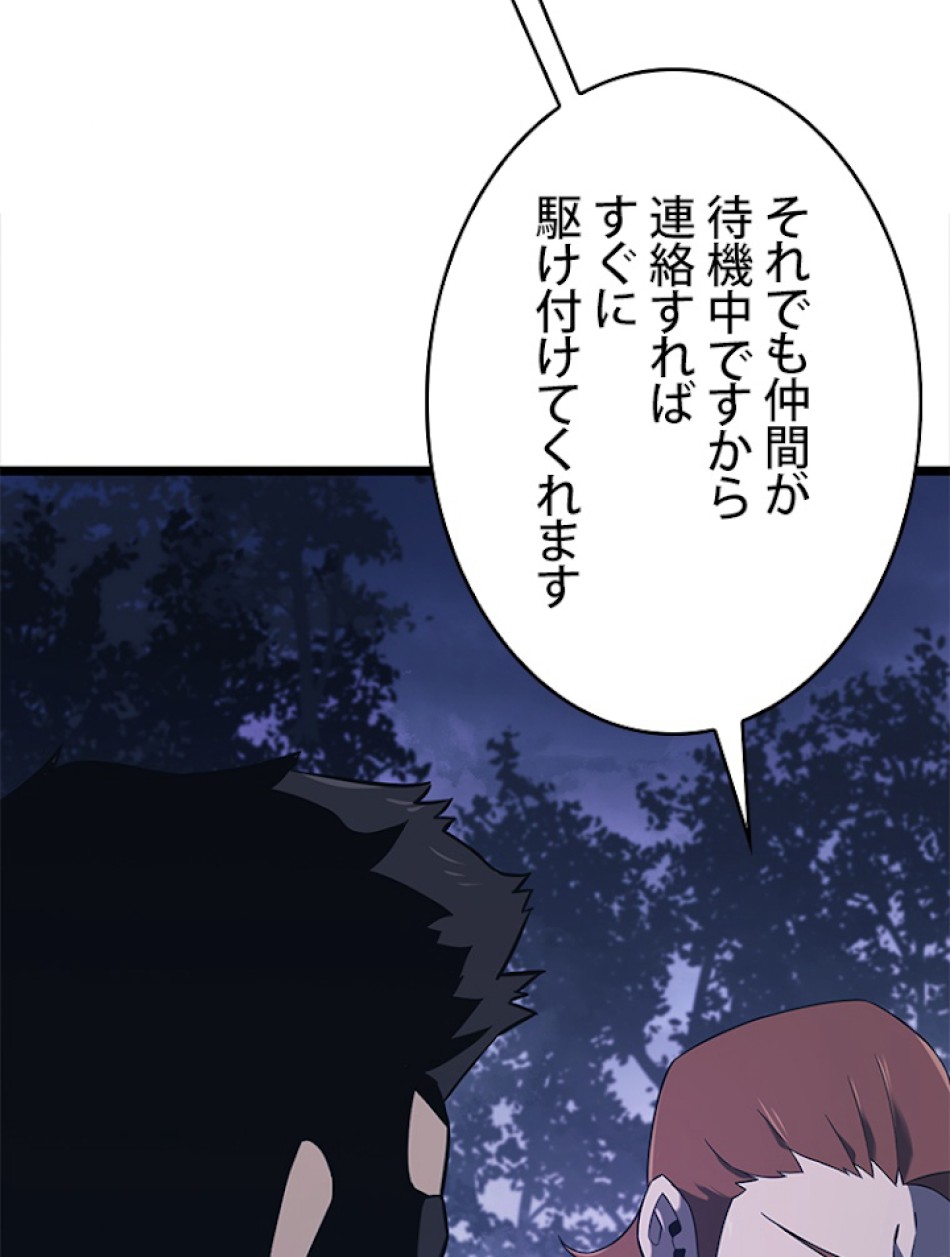 SSS級ランカー回帰する 第16話 - Trang 108