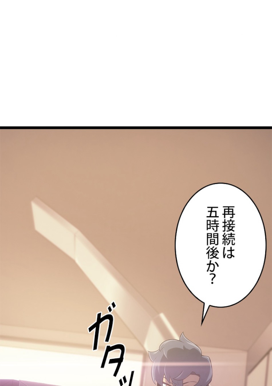 SSS級ランカー回帰する 第16話 - Trang 11