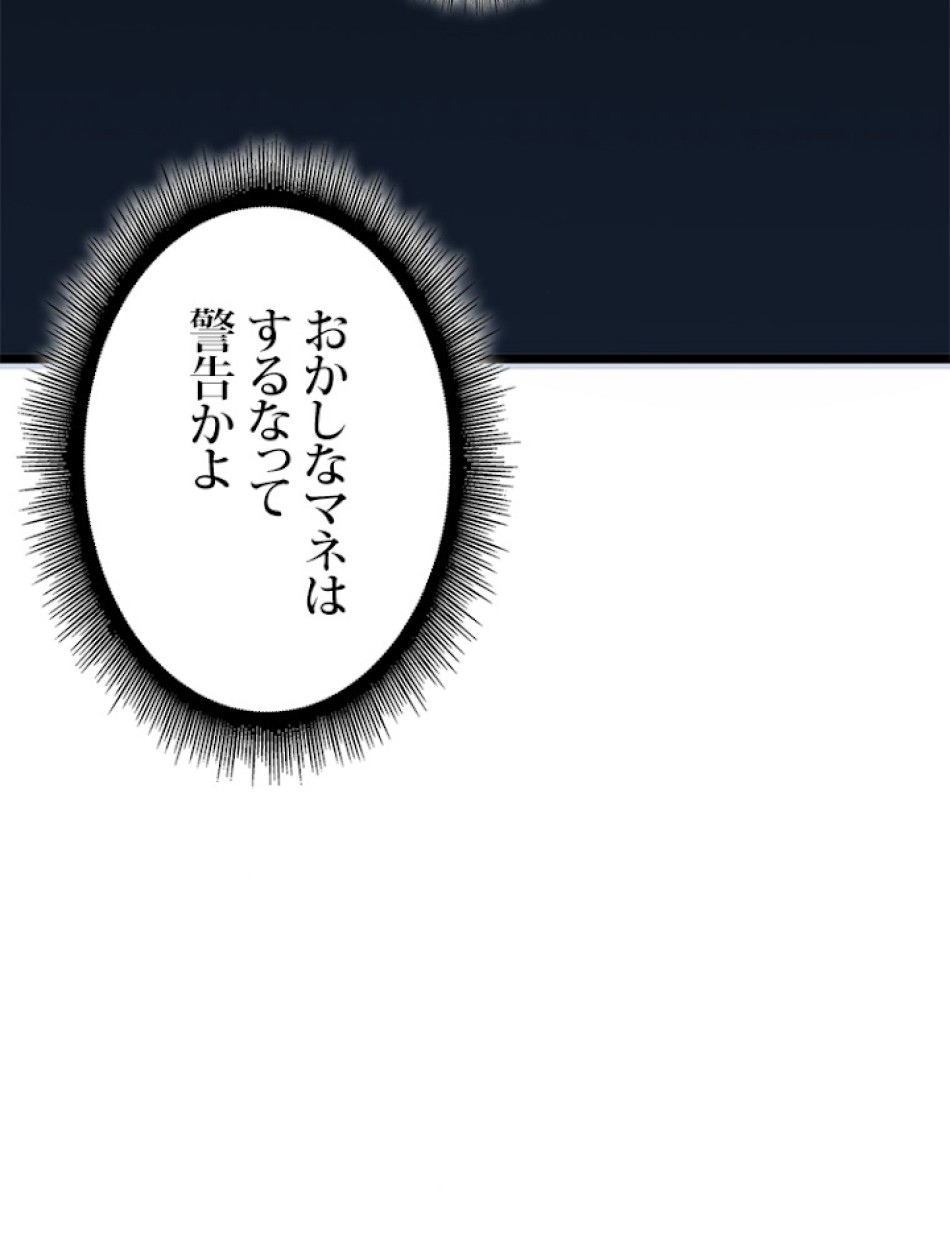 SSS級ランカー回帰する 第16話 - Trang 110