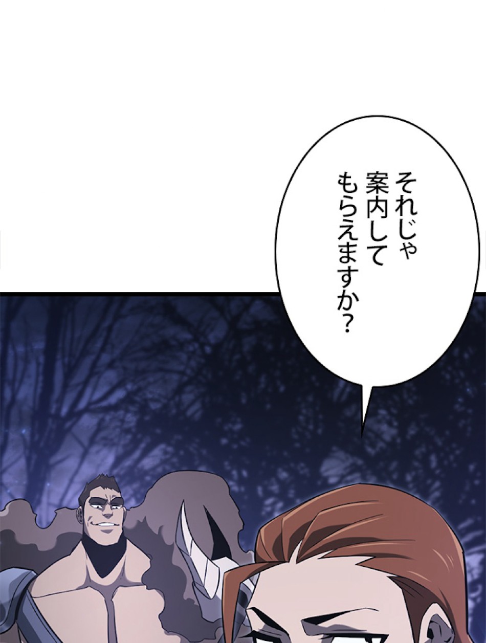 SSS級ランカー回帰する 第16話 - Trang 111