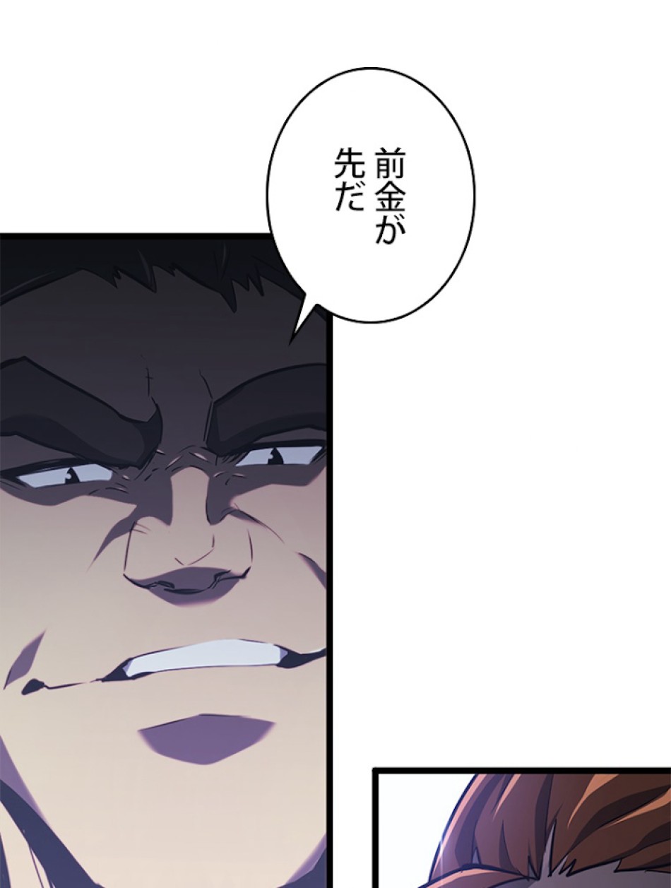 SSS級ランカー回帰する 第16話 - Trang 113