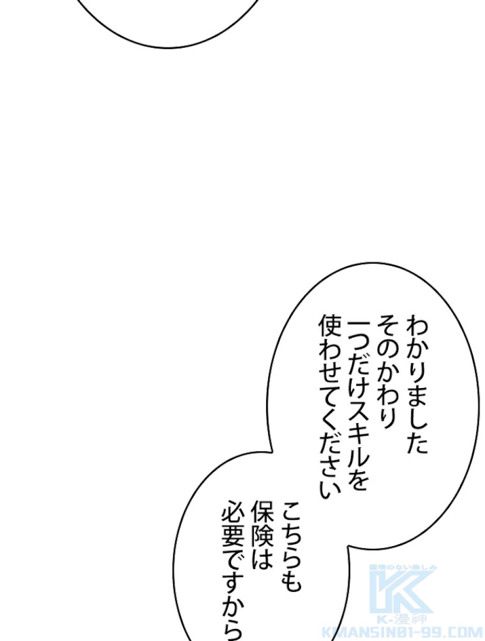 SSS級ランカー回帰する 第16話 - Trang 115