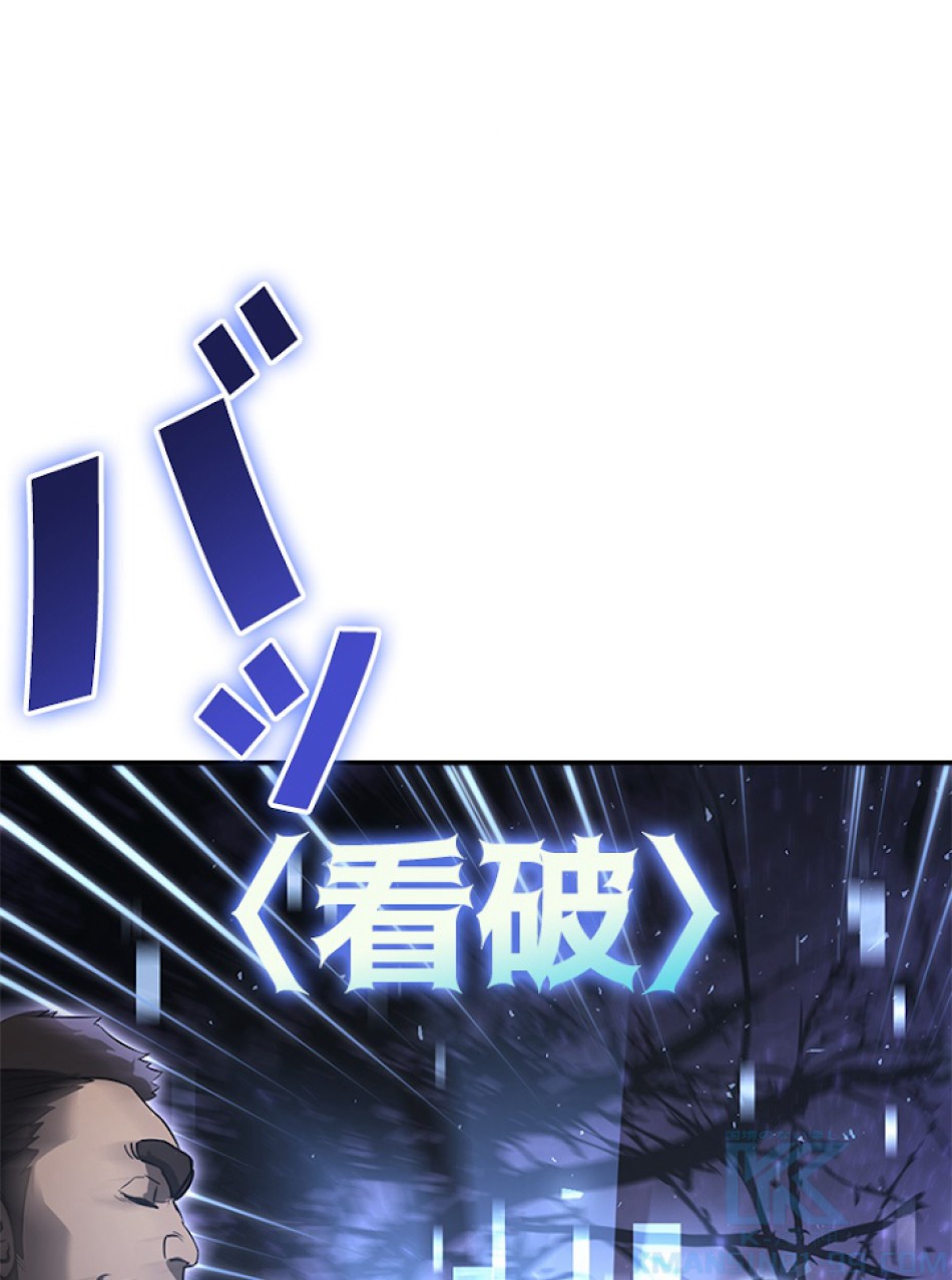 SSS級ランカー回帰する 第16話 - Trang 118